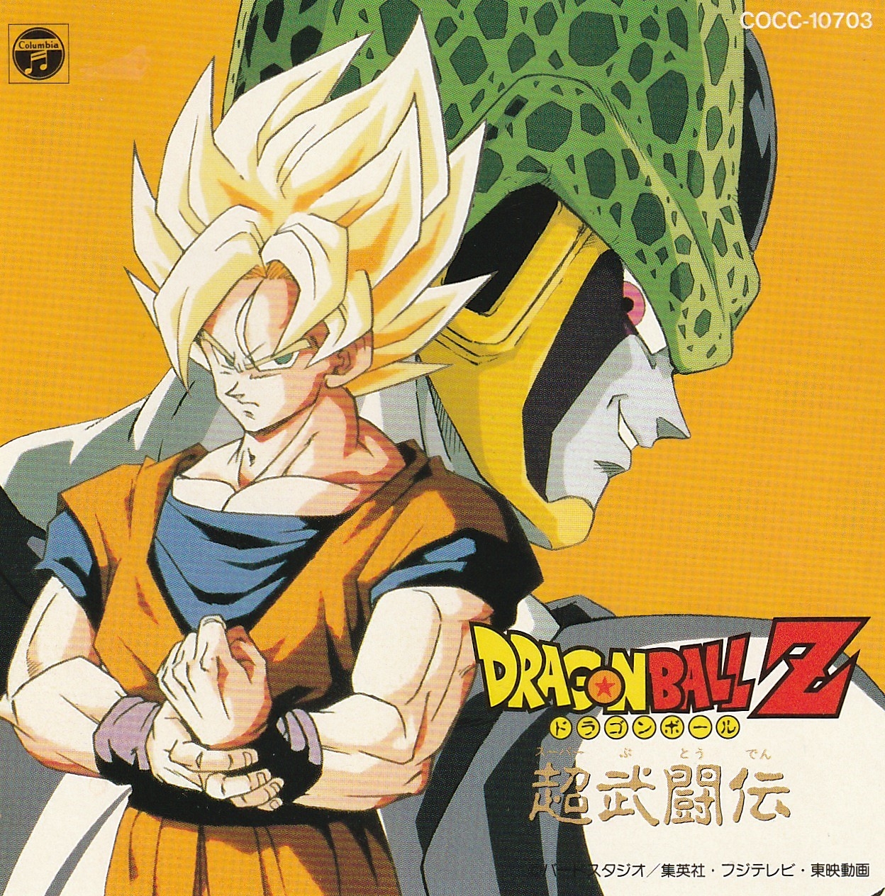 DRAGON BALL Z Super Butouden (1993) MP3 - Download DRAGON